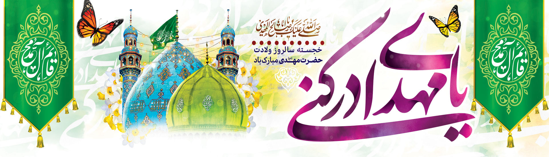 ولادت امام مهدی - 01