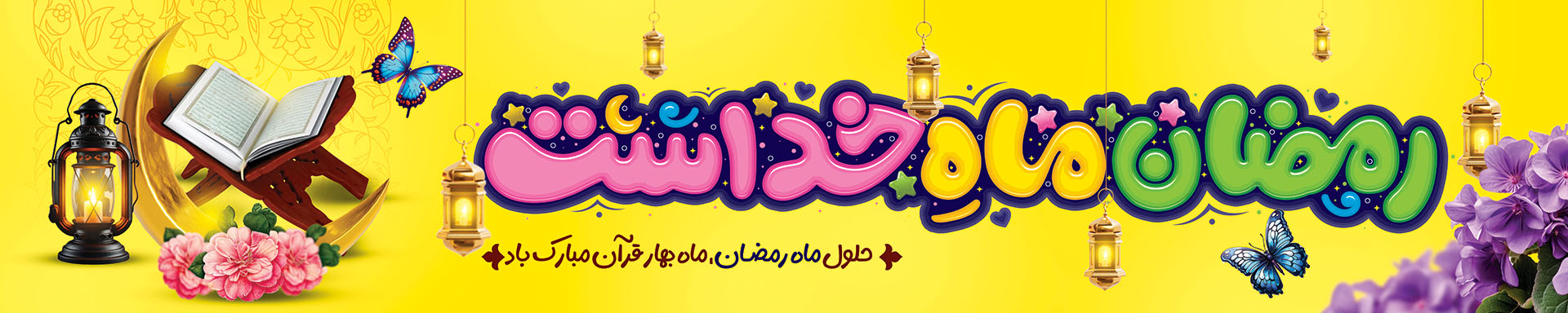Banner - Mah Ramezan - 01
